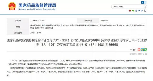 我国首个新冠特效药来了!(图1) 我国首个新冠特效药来了!(图1)