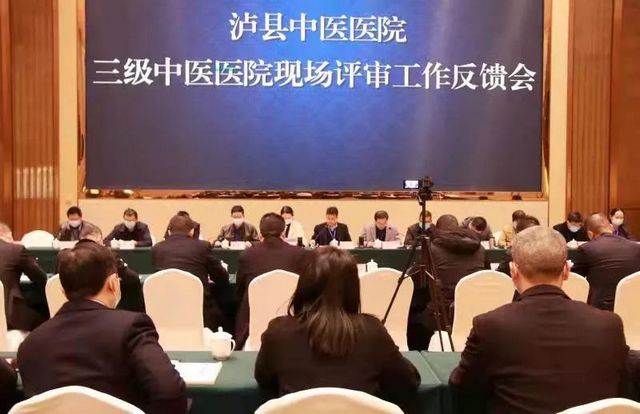 泸州市两家县级中医医院接受三级中医医院现场评审(图1)