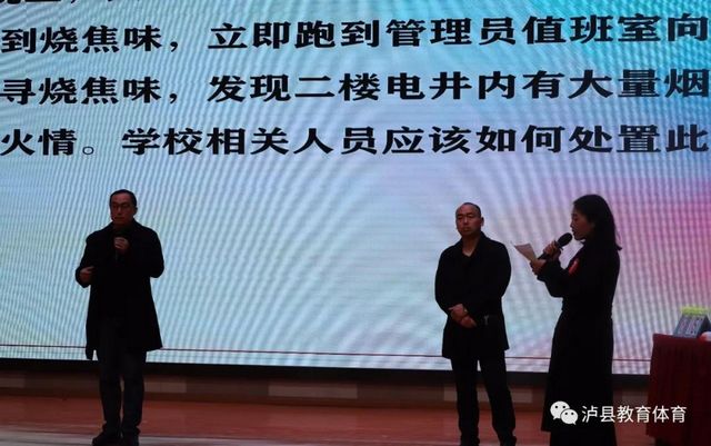 泸州市第七届教职工安全知识技能大赛在泸县举行(图7)