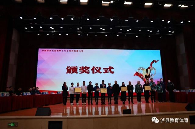 泸州市第七届教职工安全知识技能大赛在泸县举行(图11)