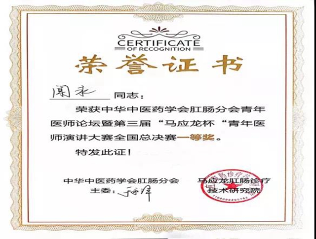 西南医大附院闻永医师，恭喜你获得全国总决赛一等奖(图2)