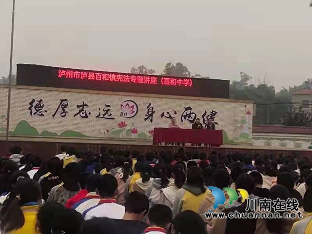 泸县百和镇开展宪法宣传进校园活动(图2) 泸县百和镇开展宪法宣传进校园活动(图2)