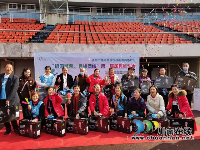 龙马潭区红星街道奥体社区举办“祖国繁荣 民族团结”首届居民运动会(图3)