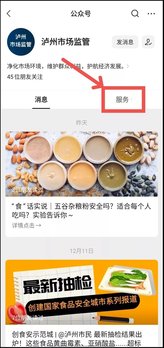 泸州市监邀请市民共同监督食品安全：你点何处，我检何处！(图3)
