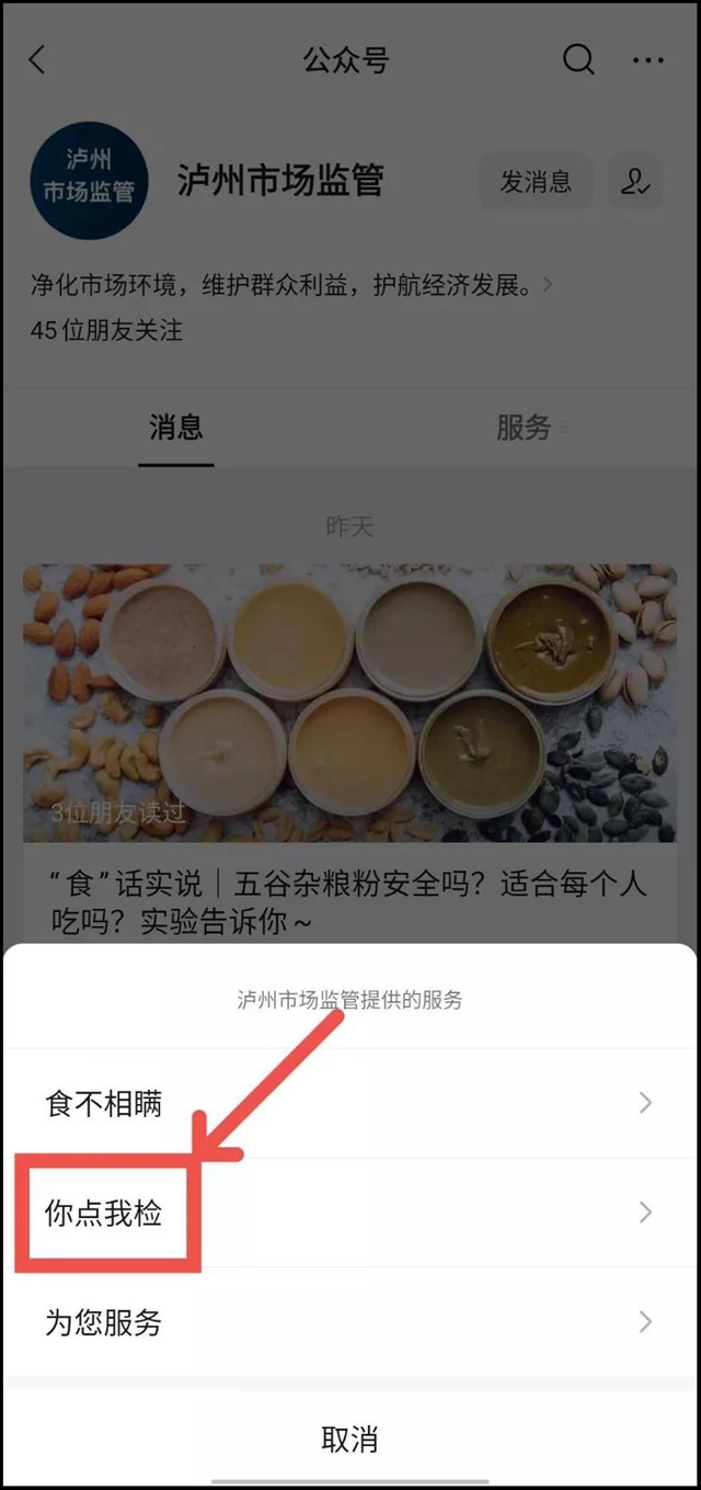 泸州市监邀请市民共同监督食品安全：你点何处，我检何处！(图4)