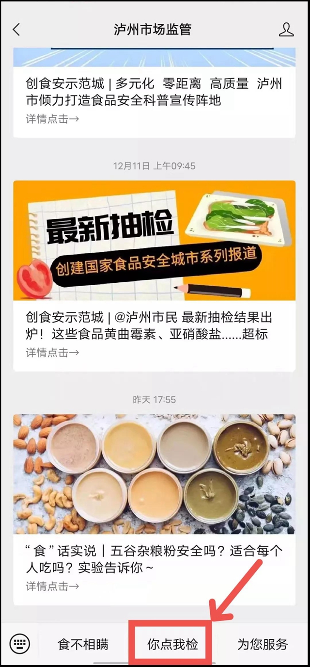 泸州市监邀请市民共同监督食品安全：你点何处，我检何处！(图5)
