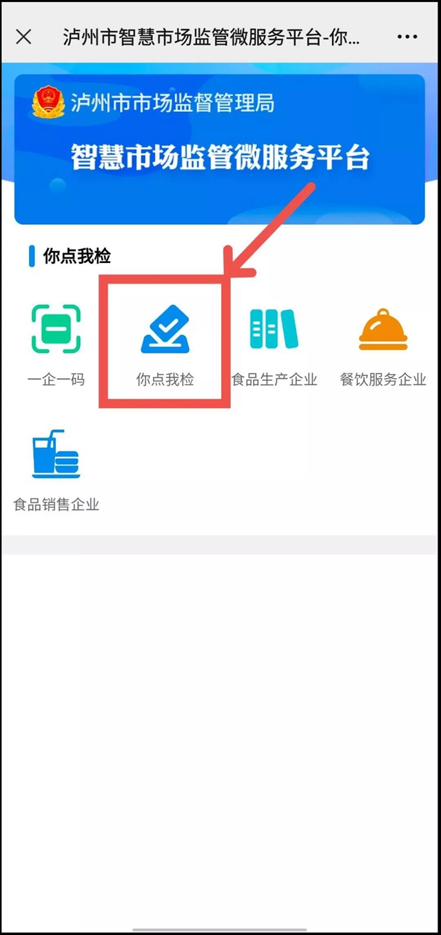 泸州市监邀请市民共同监督食品安全：你点何处，我检何处！(图6)