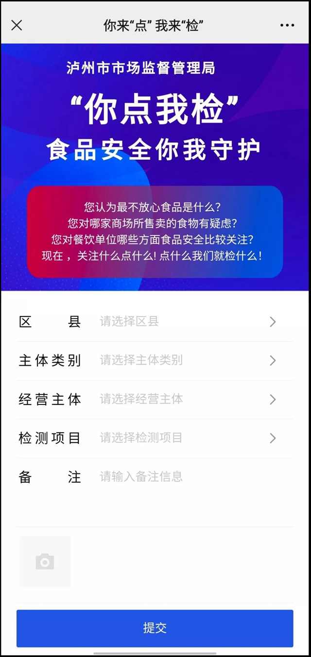 泸州市监邀请市民共同监督食品安全：你点何处，我检何处！(图7)