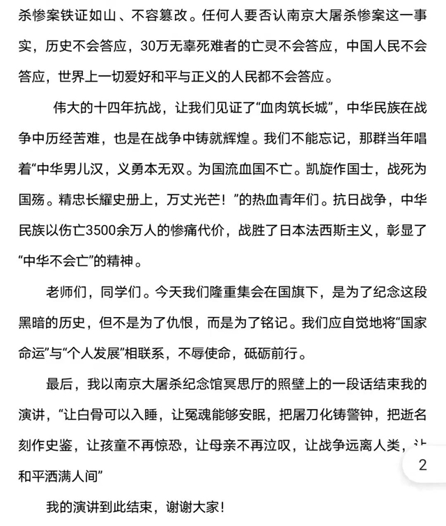 国家公祭日：泸州十八中铭记历史，砥砺前行(图4)