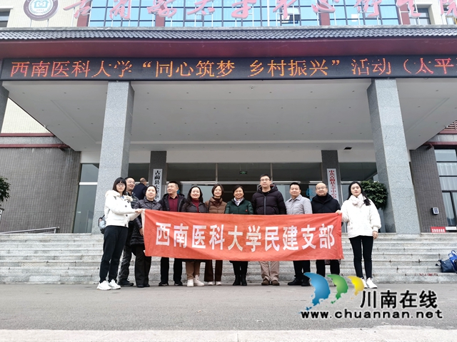 民建西南医科大学支部开展“同心筑梦 乡村振兴”主题活动(图1)
