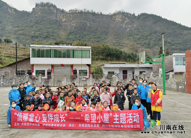 情暖童心,爱伴成长!叙永县后山镇河源村小学开展希望小屋主题活动(图1) 情暖童心,爱伴成长!叙永县后山镇河源村小学开展希望小屋主题活动(图1)