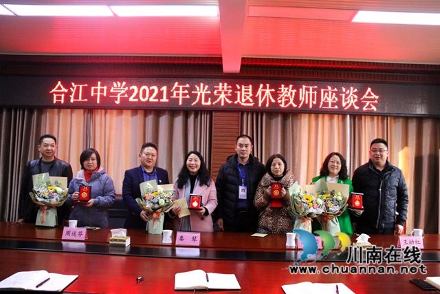 致敬！合江中学的她们光荣退休(图1)