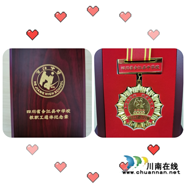 致敬！合江中学的她们光荣退休(图2)