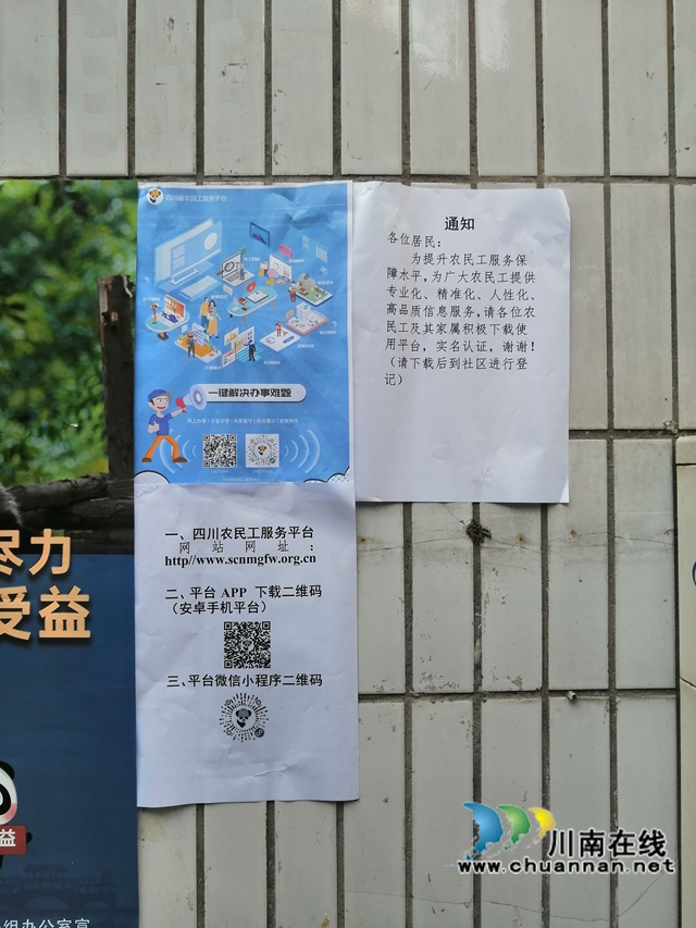 龙马潭区小市街道上大街社区：多举措做好四川农民工服务平台宣传推广(图7)