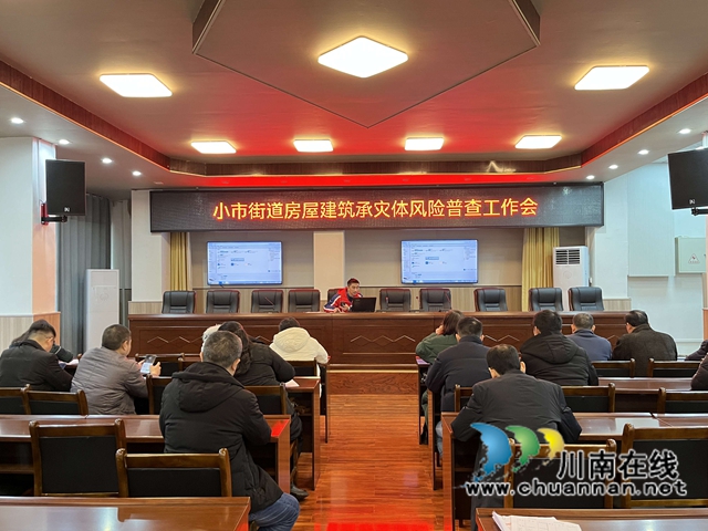 龙马潭区小市街道召开房屋建筑承灾体风险普查工作会(图1) 龙马潭区小市街道召开房屋建筑承灾体风险普查工作会(图1)