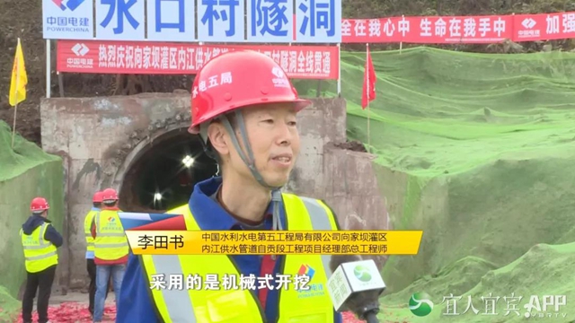 向家坝灌区北总干渠一期一步工程的水口村隧洞顺利贯通(图2)