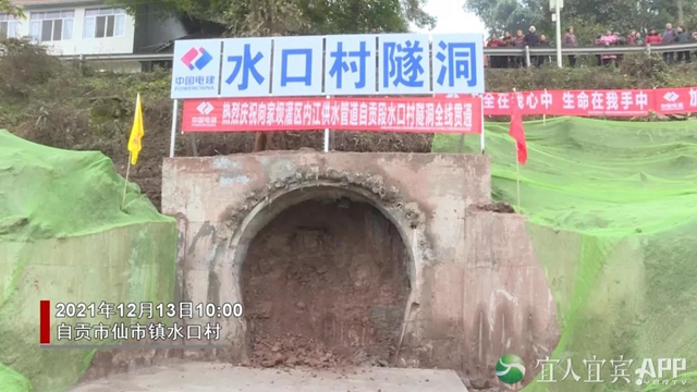 向家坝灌区北总干渠一期一步工程的水口村隧洞顺利贯通(图3)