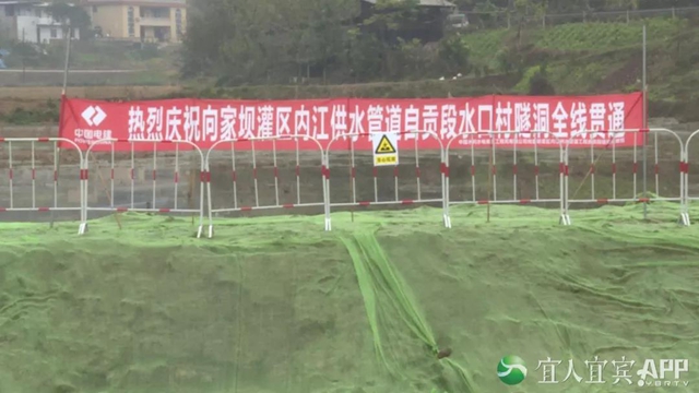 向家坝灌区北总干渠一期一步工程的水口村隧洞顺利贯通(图4)