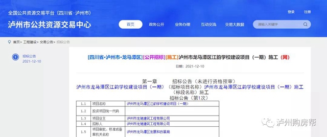 施工招标公告发布!龙马潭区江韵学校计划明年1月开建,秋期将投入使用!(图1) 施工招标公告发布!龙马潭区江韵学校计划明年1月开建,秋期将投入使用!(图1)
