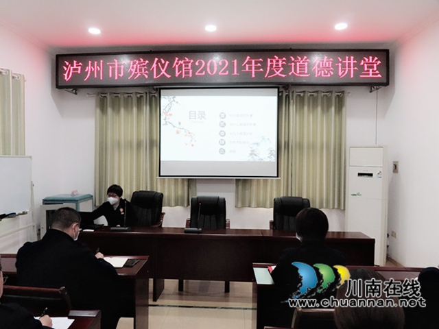 泸州市殡仪馆开展思想道德培训活动(图1)
