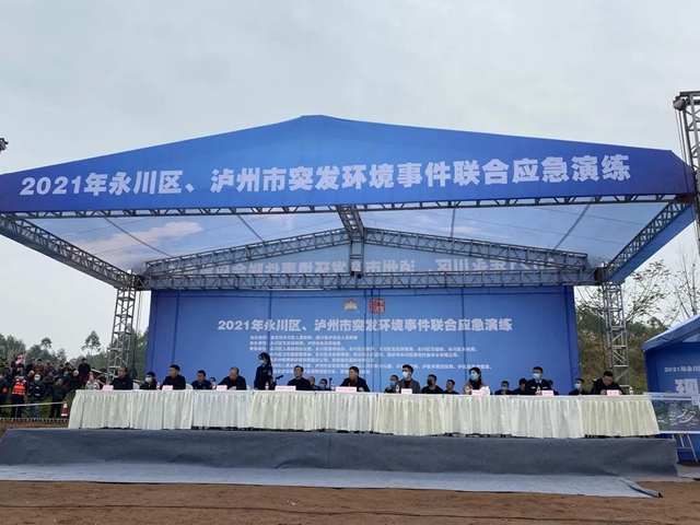 川渝联手 跨界协同 永川区、泸州市联合开展突发环境事件应急演练(图1)