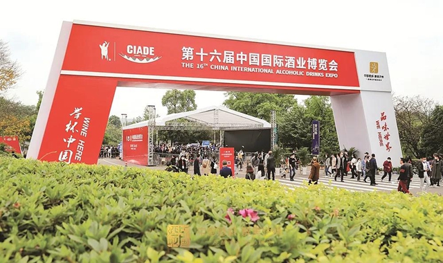 第十七届酒博会拟于明年3月25-27日在泸州举办