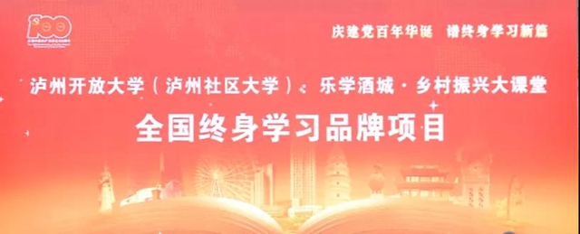 终身学习 引领未来｜2021年泸州市全民终身学习活动周开幕(图9)