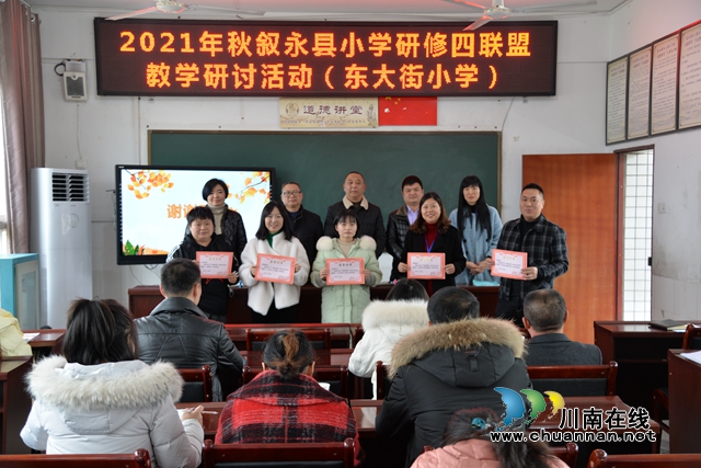 叙永县东大街小学承办叙永县小学研修四联盟教学研讨活动(图1)