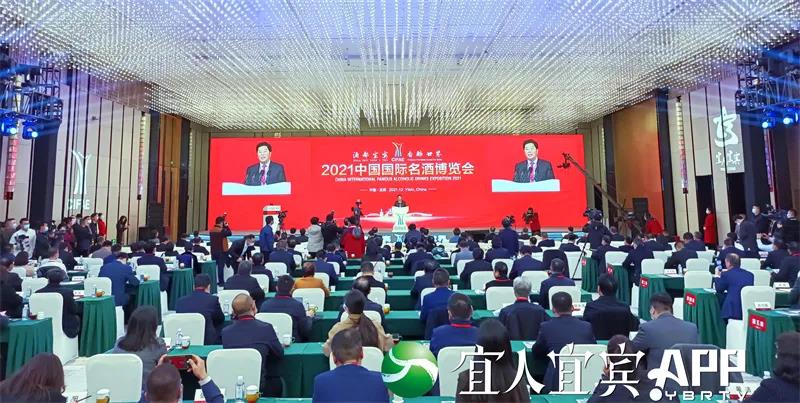 酒都宜宾 香醉世界 2021中国国际名酒博览会在宜宾盛大开幕