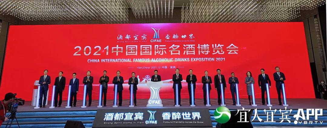 酒都宜宾 香醉世界 2021中国国际名酒博览会在宜宾盛大开幕(图2)