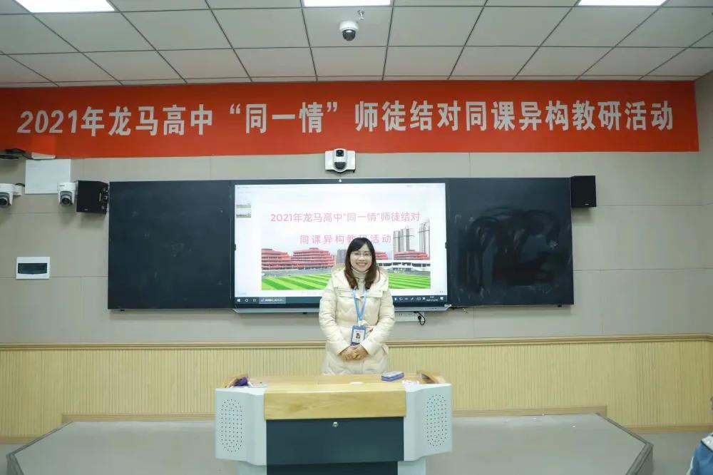 相同的舞台 不同的精彩| 泸州市龙马高中开展首届同课异构教研活动(图1)