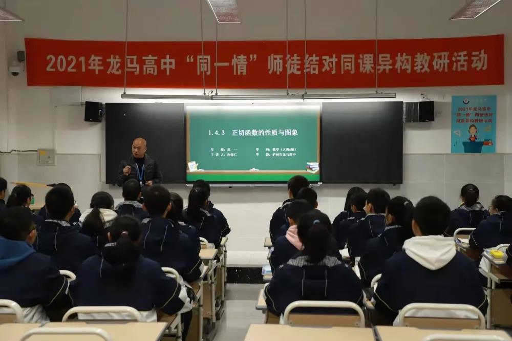 相同的舞台 不同的精彩| 泸州市龙马高中开展首届同课异构教研活动(图9)