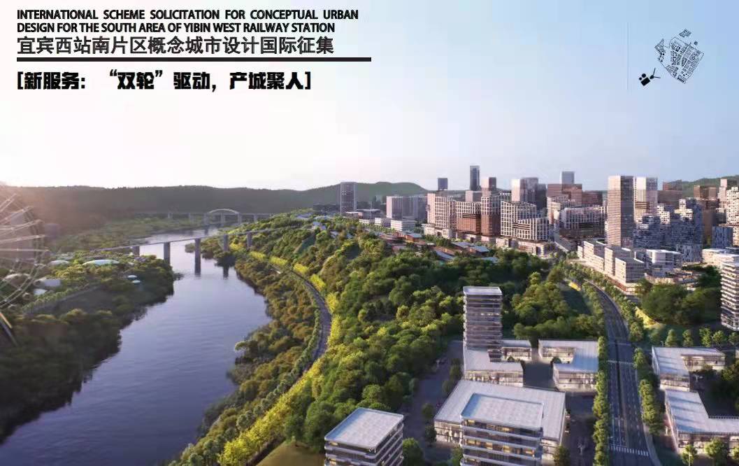 最新!宜宾高铁片区规划方案出炉,6强顶尖团队作品亮相!(图20) 最新!宜宾高铁片区规划方案出炉,6强顶尖团队作品亮相!(图20)