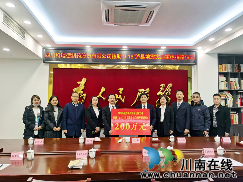 泸州民建会员企业科瑞德捐赠200万助力泸县灾后重建(图1)
