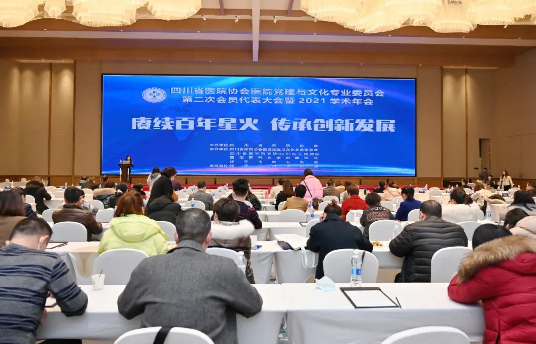 西南医大附院徐勇当选省医院协会党建与文化专委会主任委员(图1)