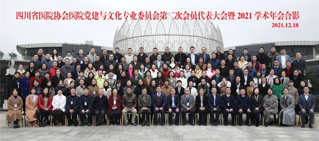 西南医大附院徐勇当选省医院协会党建与文化专委会主任委员(图3)