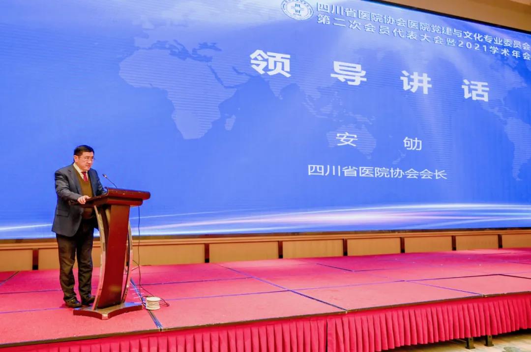 西南医大附院徐勇当选省医院协会党建与文化专委会主任委员(图6)