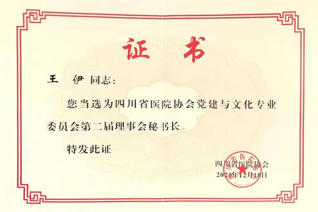 西南医大附院徐勇当选省医院协会党建与文化专委会主任委员(图14)