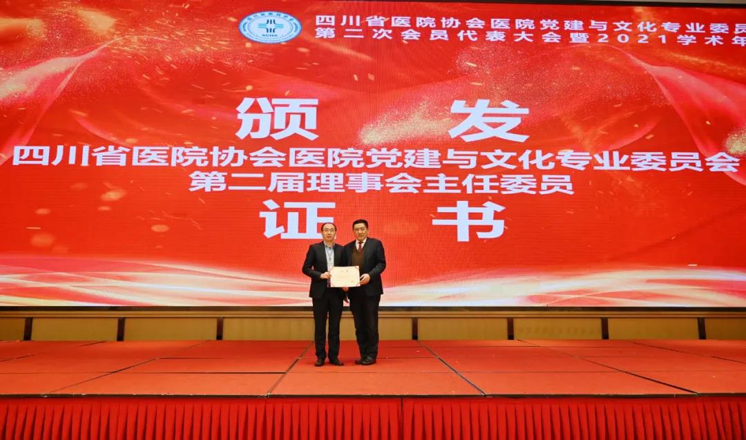 西南医大附院徐勇当选省医院协会党建与文化专委会主任委员(图11)
