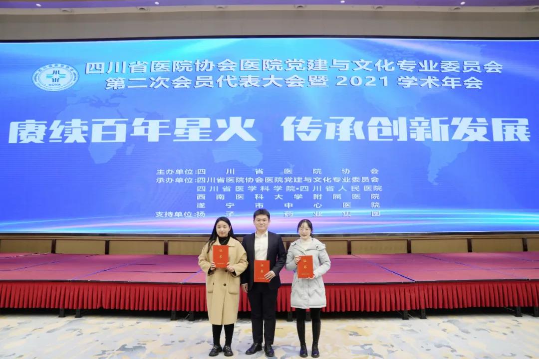 西南医大附院徐勇当选省医院协会党建与文化专委会主任委员(图21)