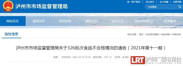 泸州屈二酸菜面、蜀今朝、品厨美蛙鱼头火锅等抽检不合格