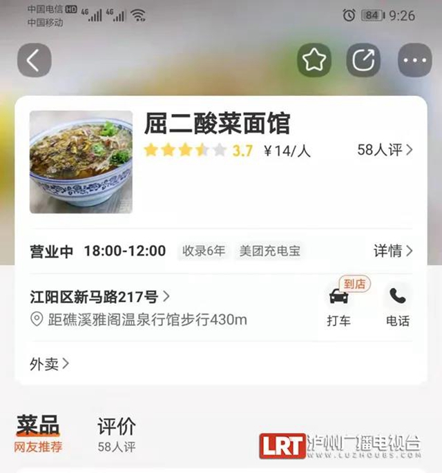 泸州屈二酸菜面、蜀今朝、品厨美蛙鱼头火锅等抽检不合格(图2)