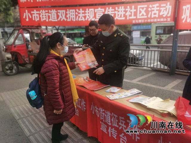 龙马潭区小市街道开展双拥法规宣传进社区活动(图2)