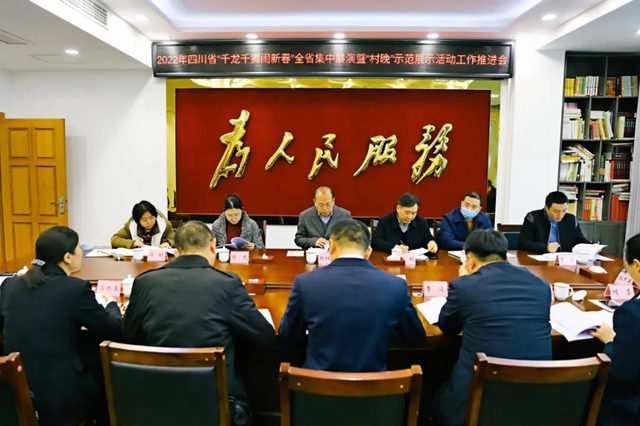 2022年全省“千龙千狮闹新春” 集中展演暨“村晚”示范展示活动工作推进会在泸县召开(图2)