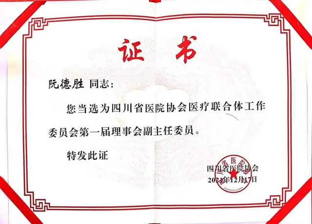 西南医大附院当选为四川省医院协会医疗联合体工作委员会第一届理事会副主任委员单位(图5)