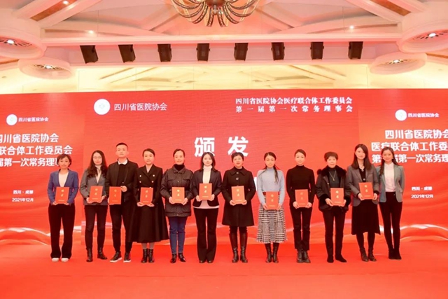 西南医大附院当选为四川省医院协会医疗联合体工作委员会第一届理事会副主任委员单位(图6)