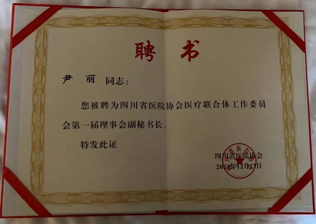 西南医大附院当选为四川省医院协会医疗联合体工作委员会第一届理事会副主任委员单位(图7)