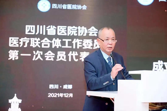 西南医大附院当选为四川省医院协会医疗联合体工作委员会第一届理事会副主任委员单位(图2)