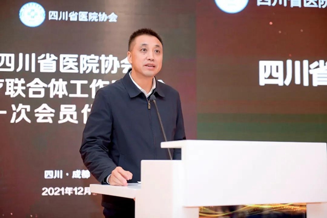 西南医大附院当选为四川省医院协会医疗联合体工作委员会第一届理事会副主任委员单位(图3)