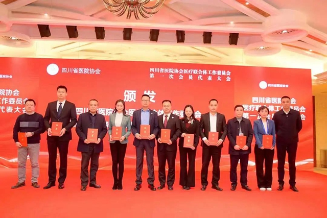 西南医大附院当选为四川省医院协会医疗联合体工作委员会第一届理事会副主任委员单位(图4)